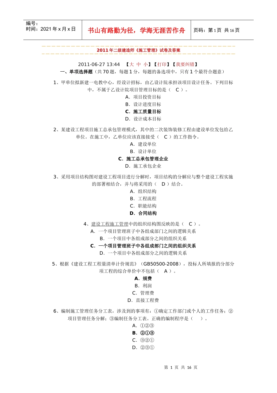 公路工程管理与实务_第1页