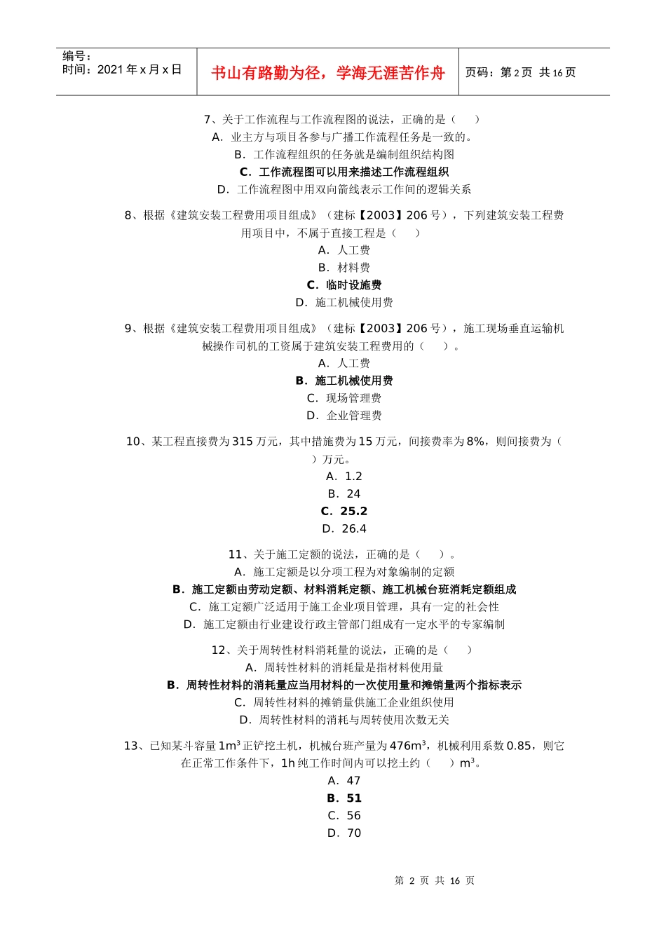 公路工程管理与实务_第2页