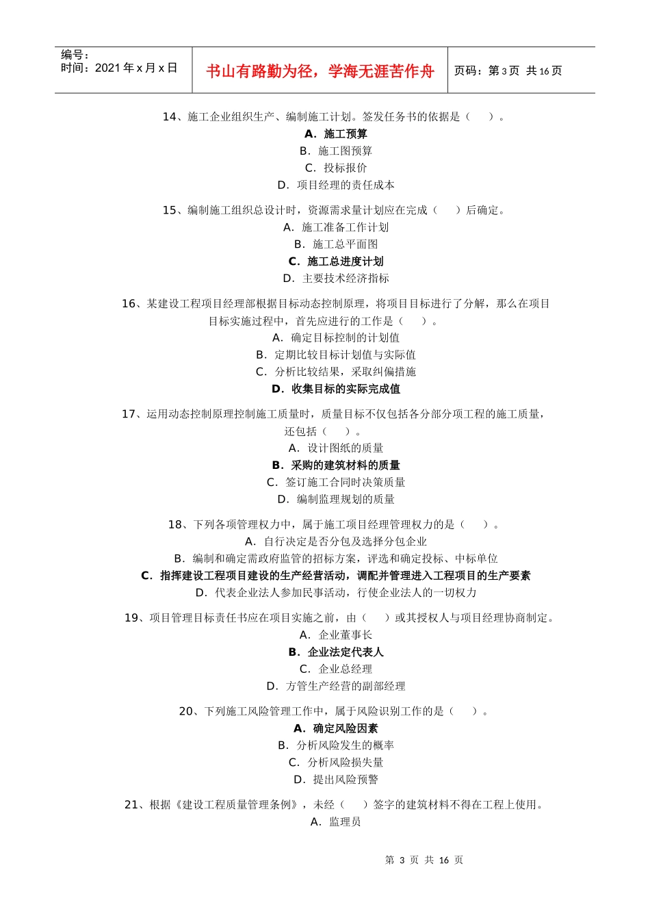 公路工程管理与实务_第3页