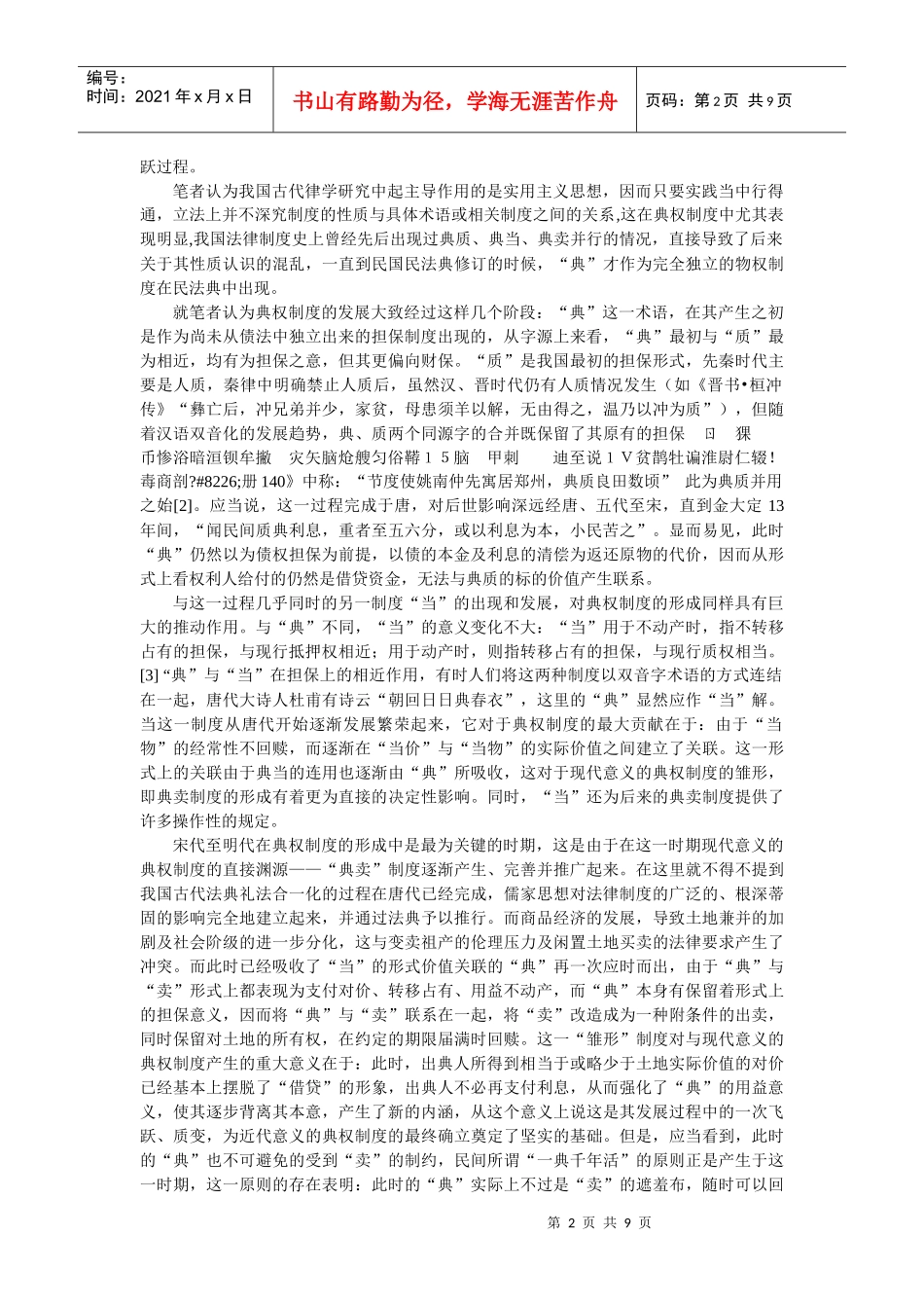 典权制度的价值复兴及其发展(杨昕宇)_第2页