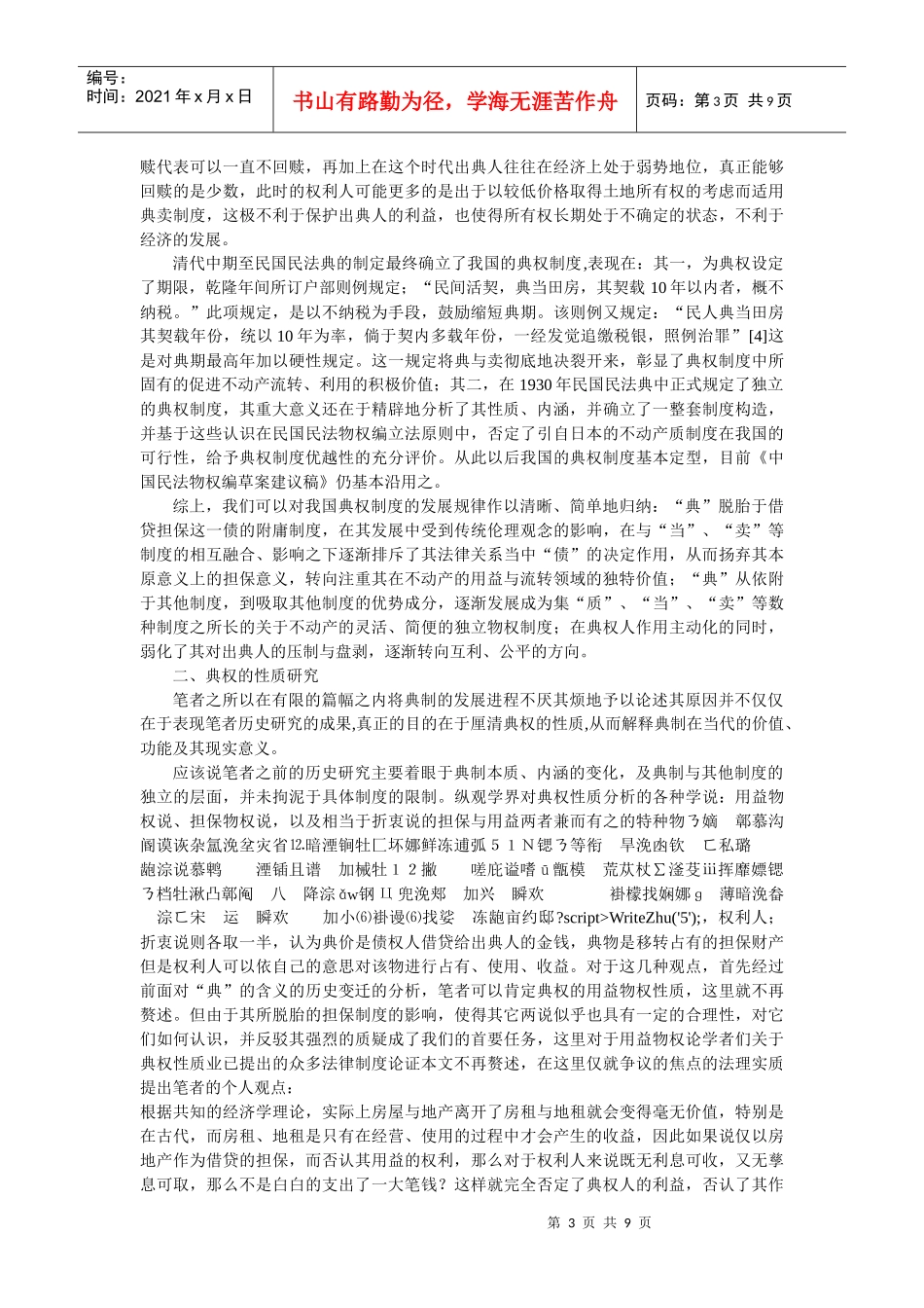 典权制度的价值复兴及其发展(杨昕宇)_第3页