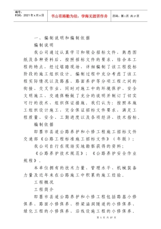 公路养护日常小修保养施工组织设计