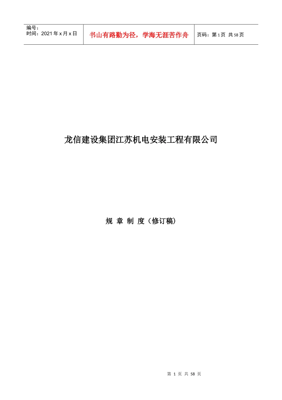 公司规章制度发项目(XXXX0302)_第1页