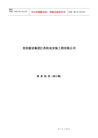 公司规章制度发项目(XXXX0302)