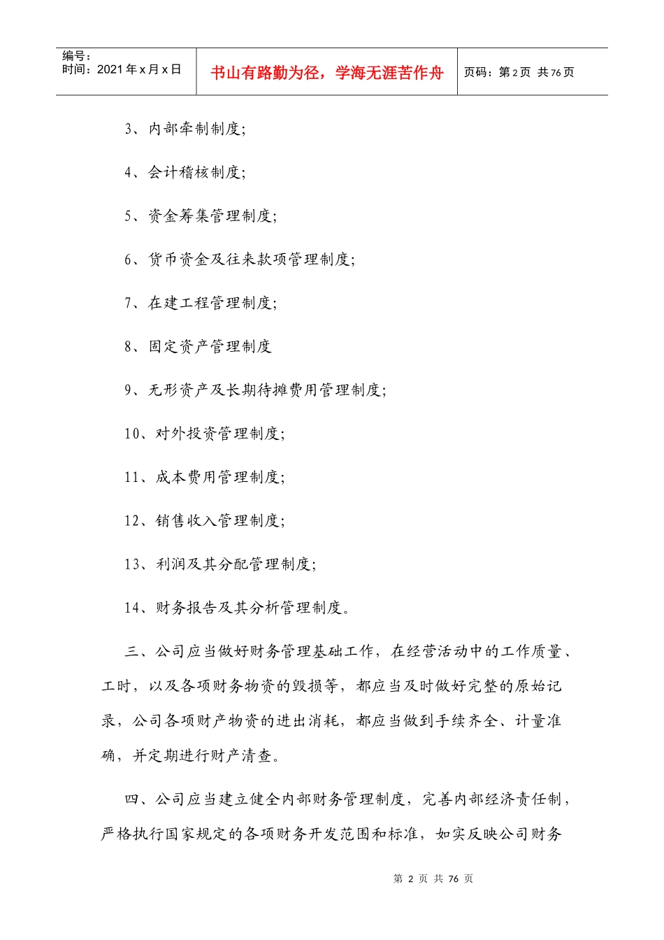 公司财务管理体制与管理制度_第2页