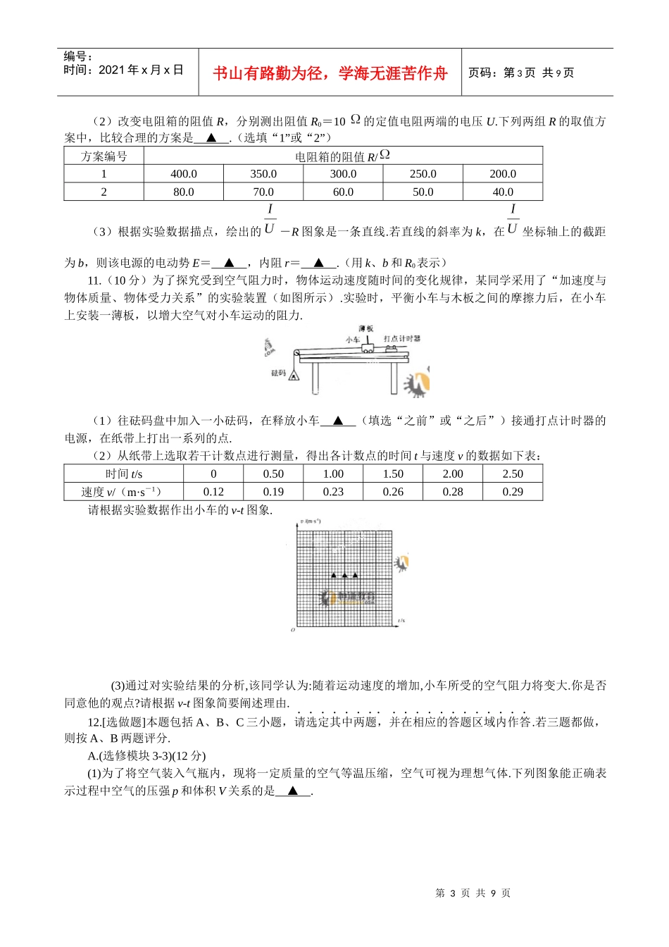 内容采集部量化考核管理办法(试行)_第3页