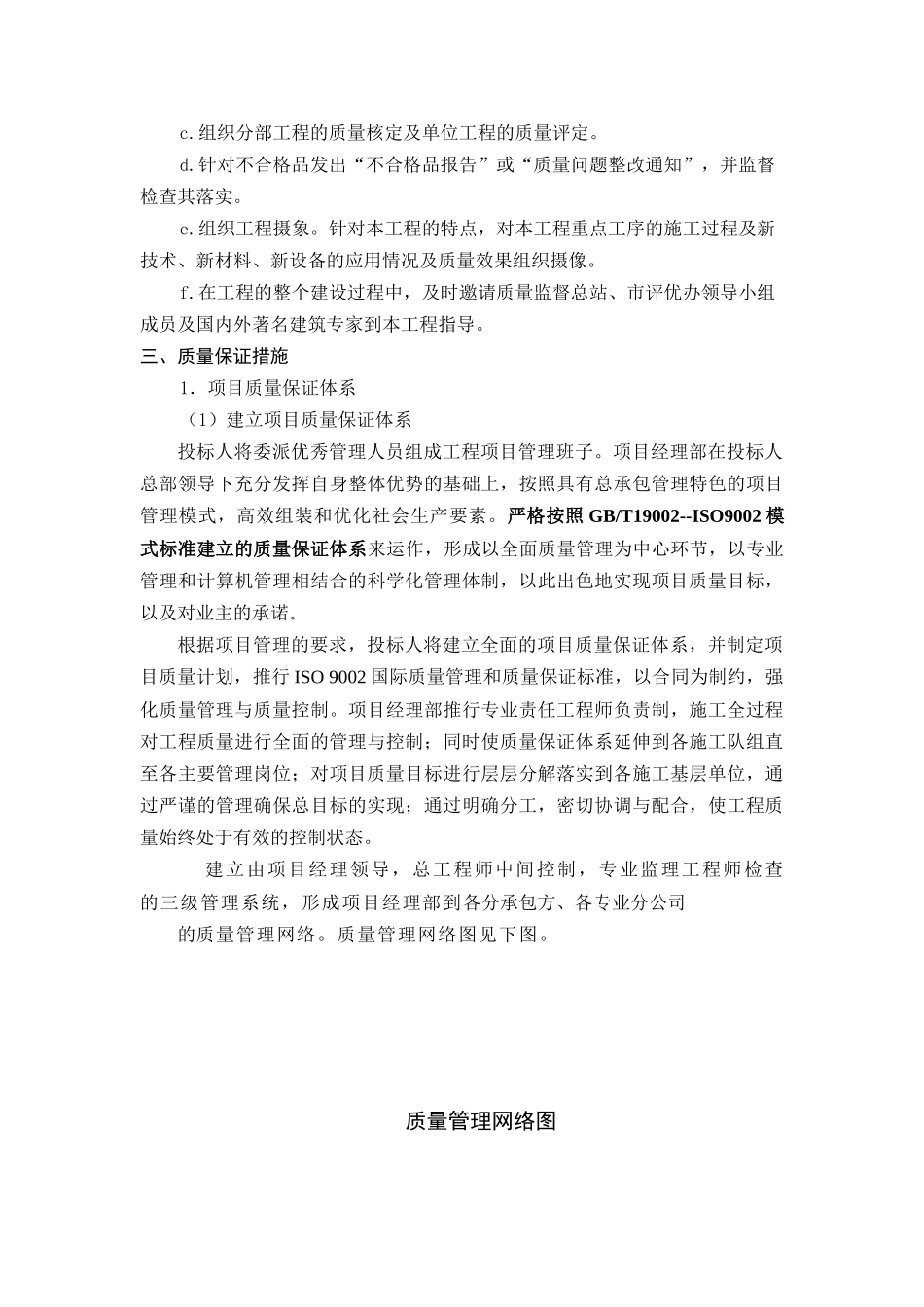 建筑工程质量保证方案_第3页