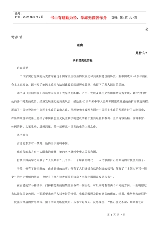 共和国宪政历程发展与协调