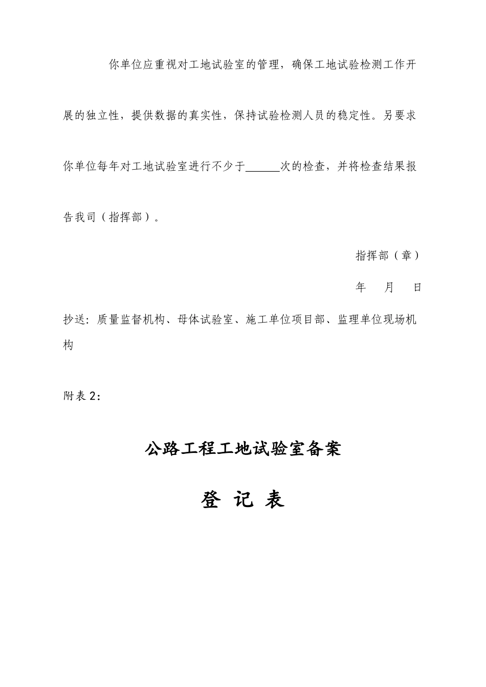 公路工程工地试验室备案资料(doc 12页)_第2页