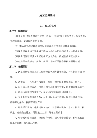 叶县农村饮水安全工程施工组织设计