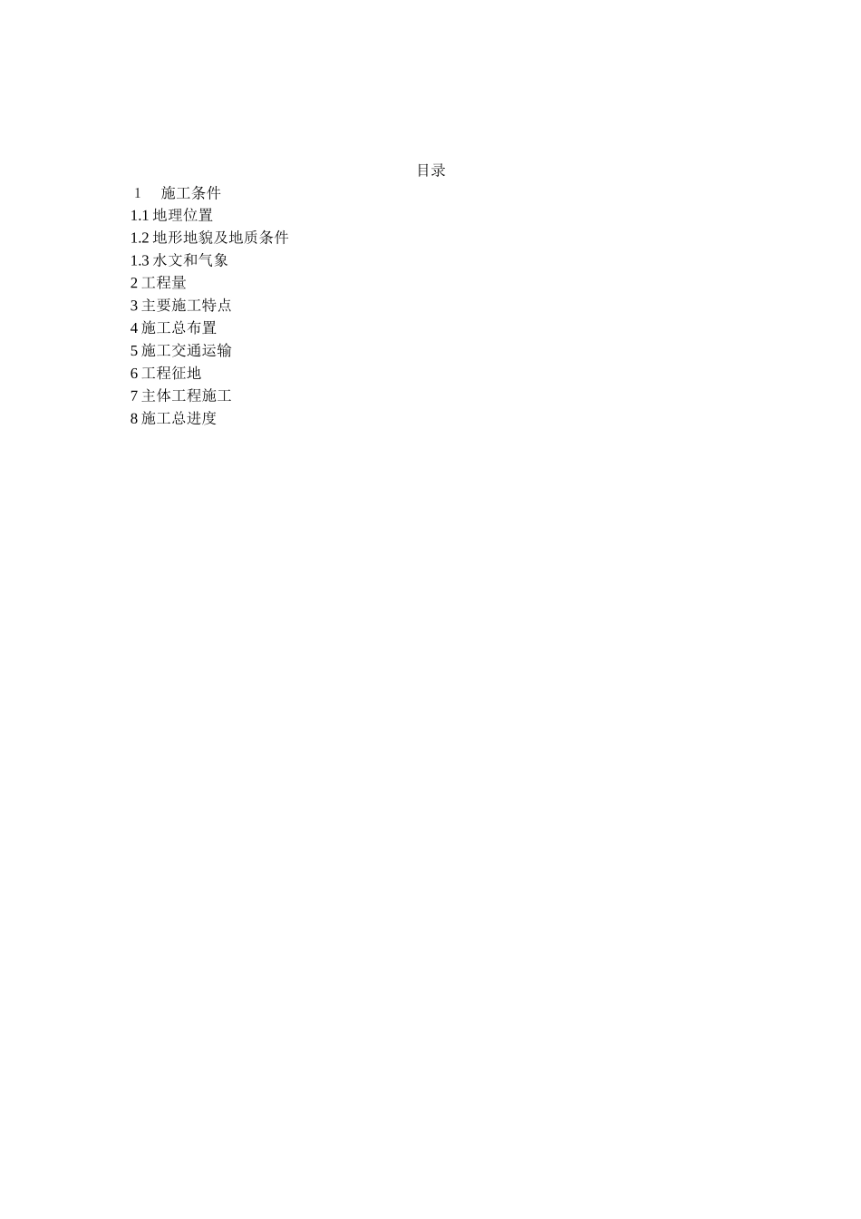 大唐华银南山风电场项目一期工程施工组织设计_第2页