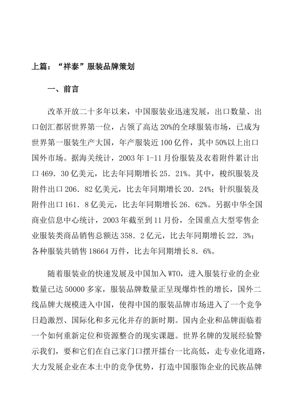 女性品牌服装的发展现状_第1页