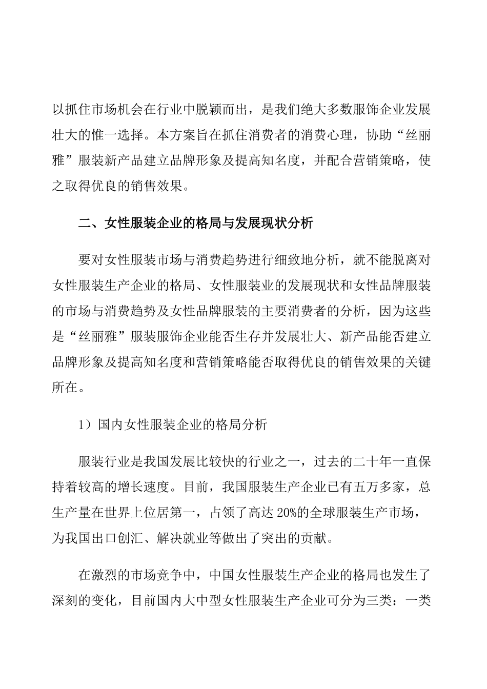 女性品牌服装的发展现状_第2页