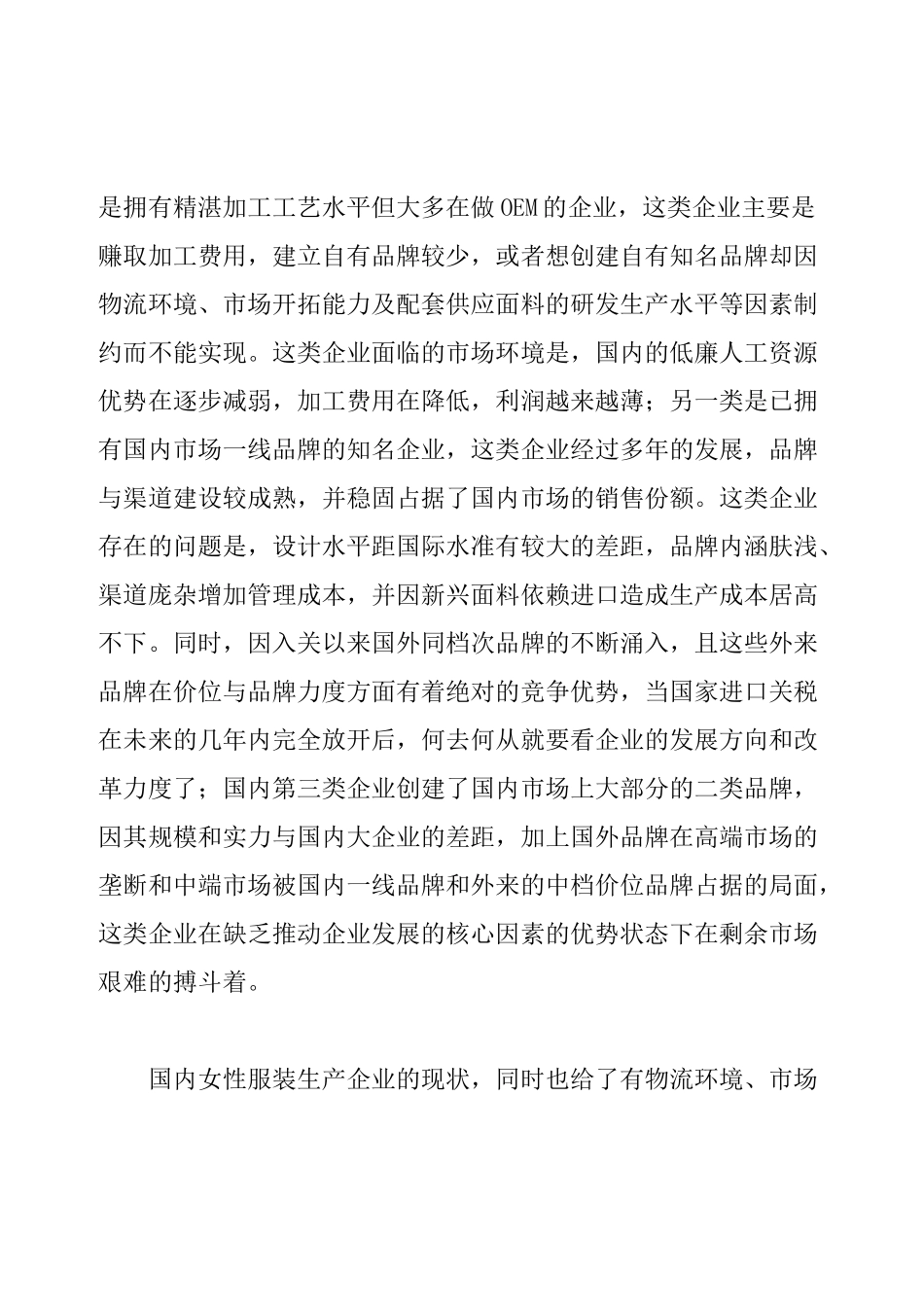 女性品牌服装的发展现状_第3页