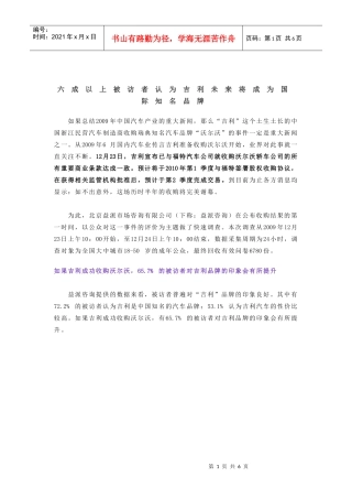 六成以上被访者认为某汽车未来将成为国际知名品牌