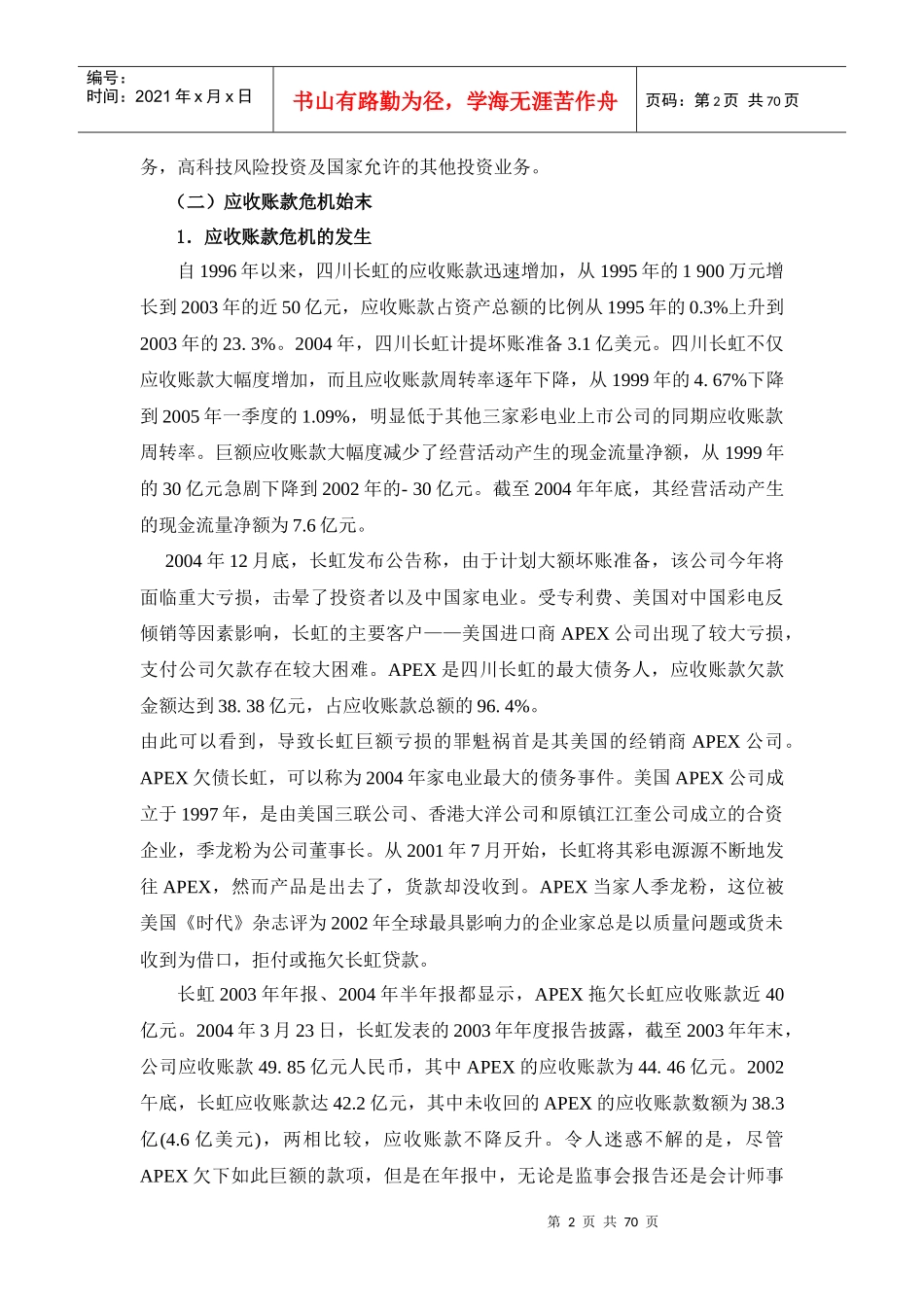 公司理财学习-案例导读_第2页