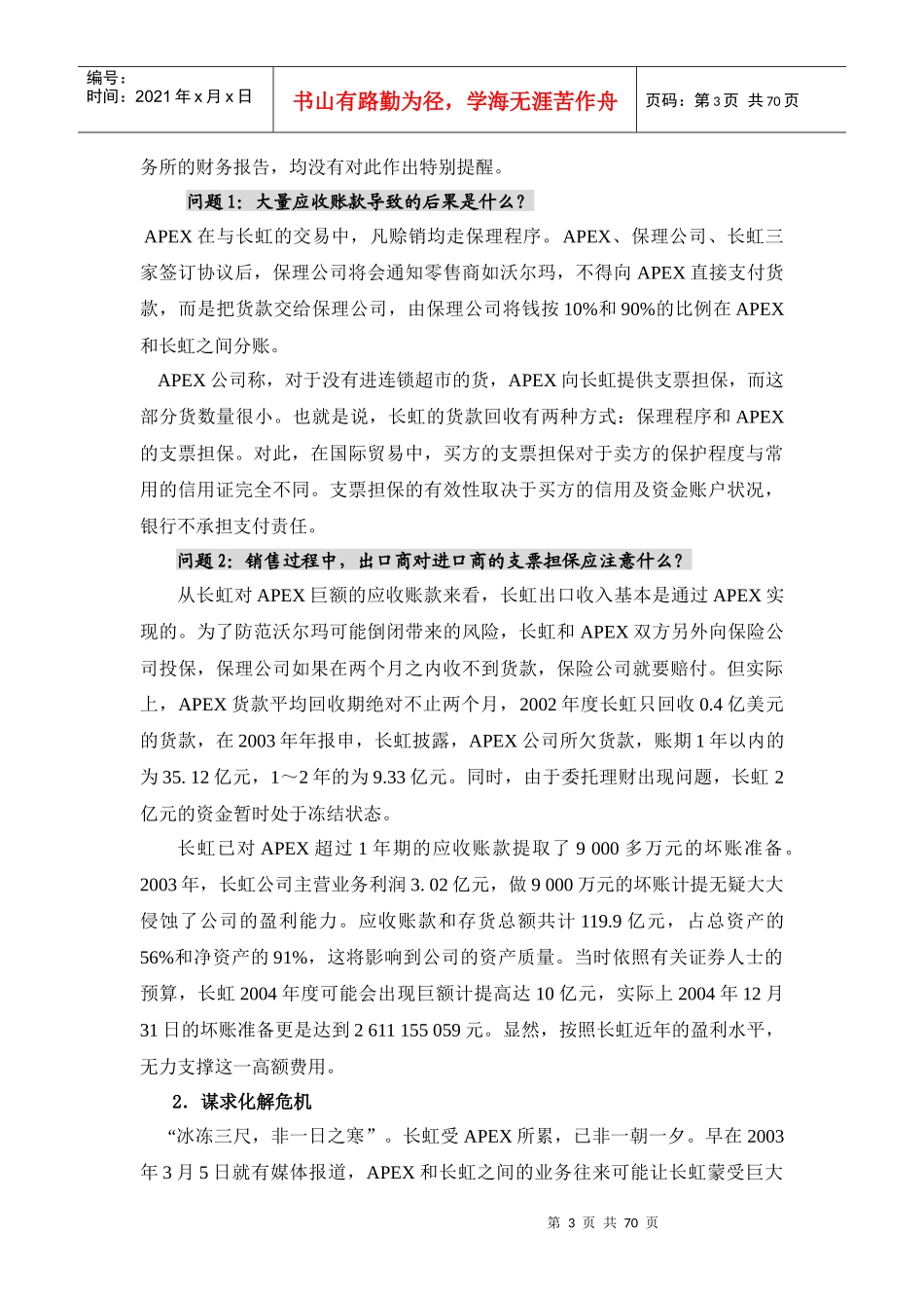 公司理财学习-案例导读_第3页