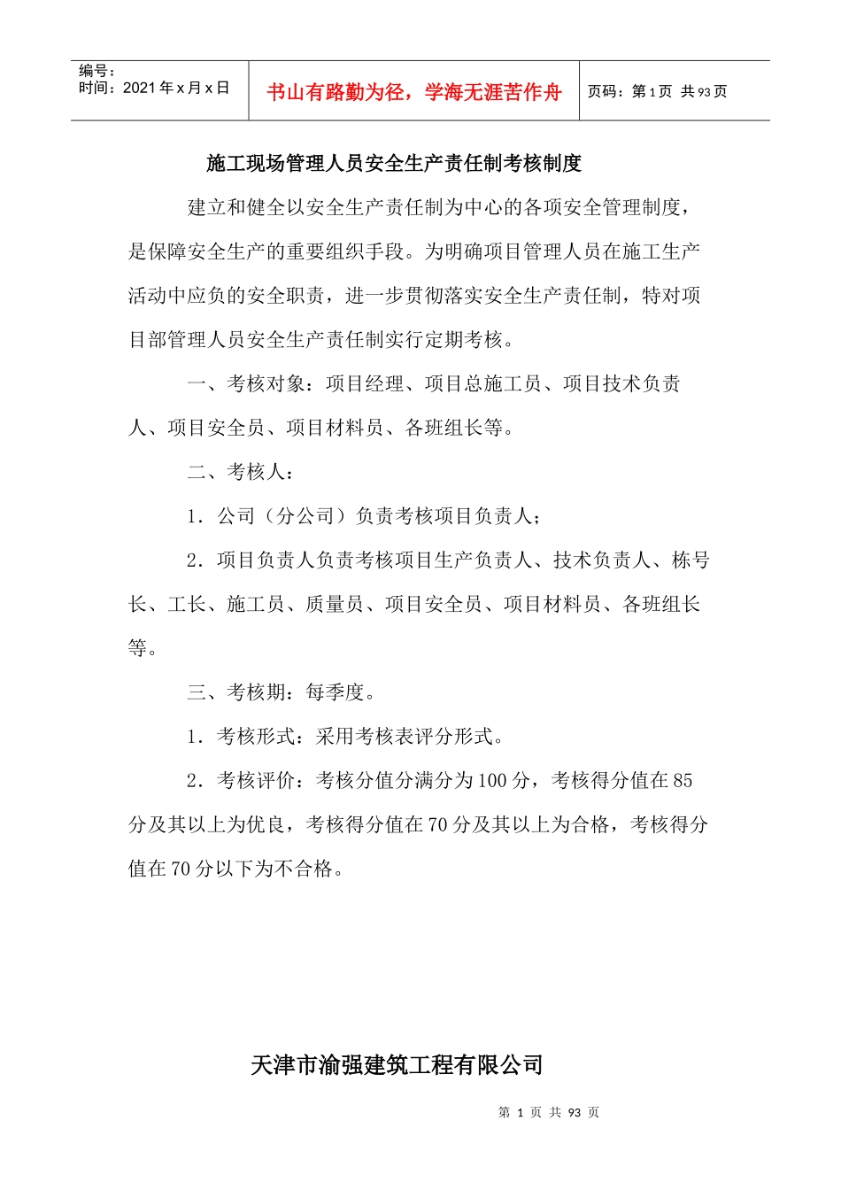 公司项目责任制_第1页