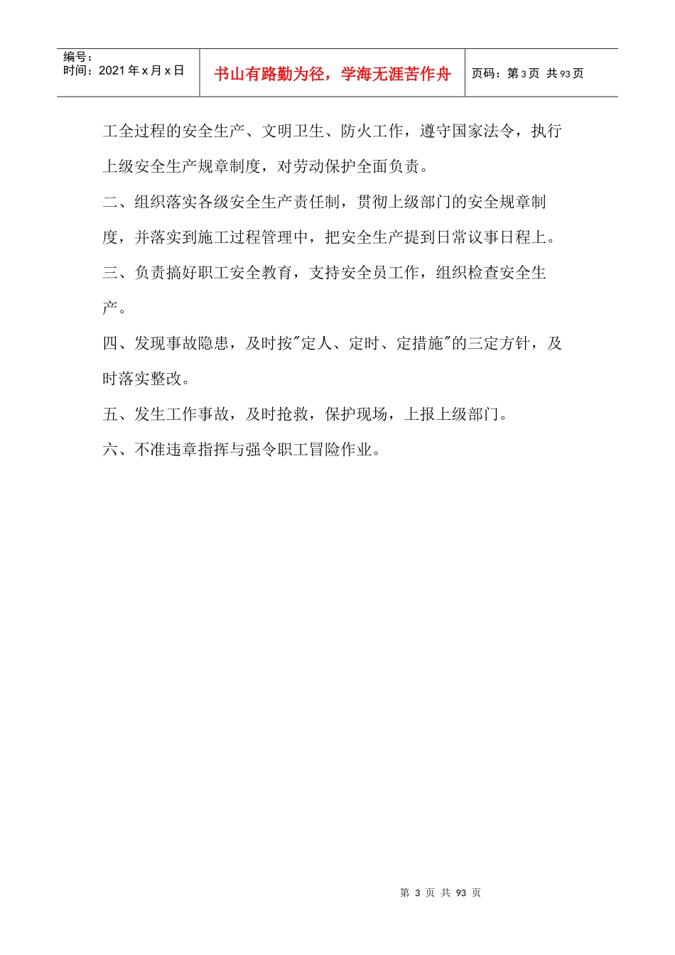 公司项目责任制_第3页