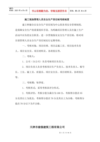 公司项目责任制