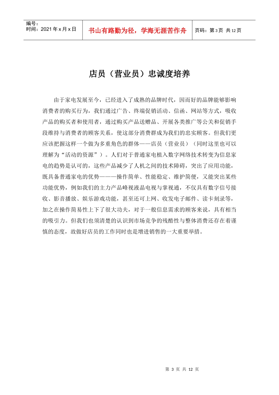 兰光终端营业员推广案_第3页