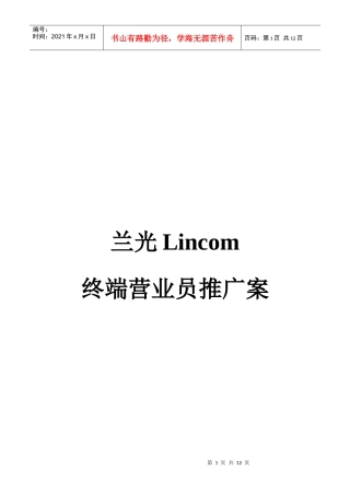 兰光终端营业员推广案