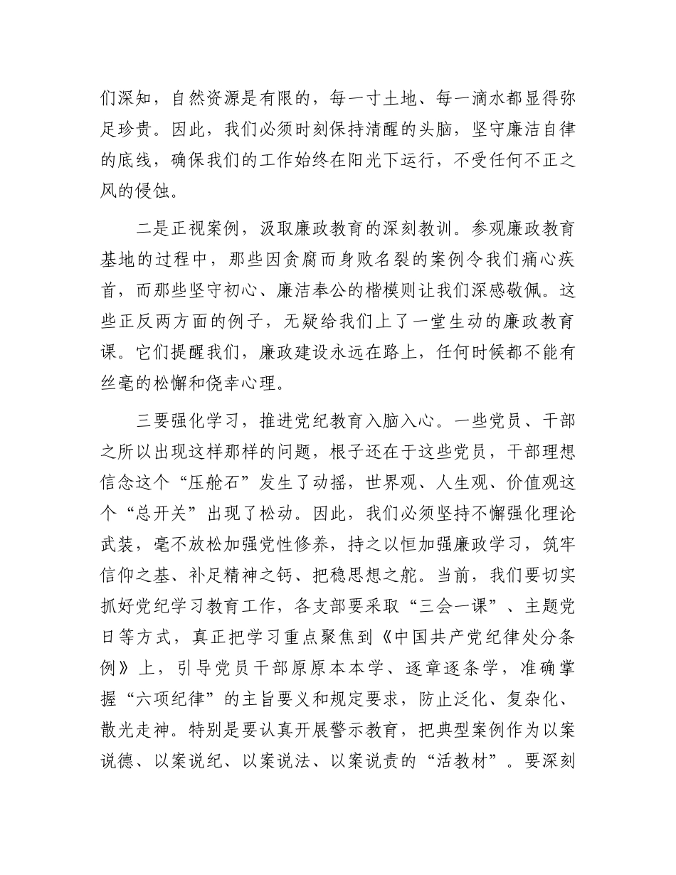 在参观廉政教育基地后的警示教育讲话_第2页