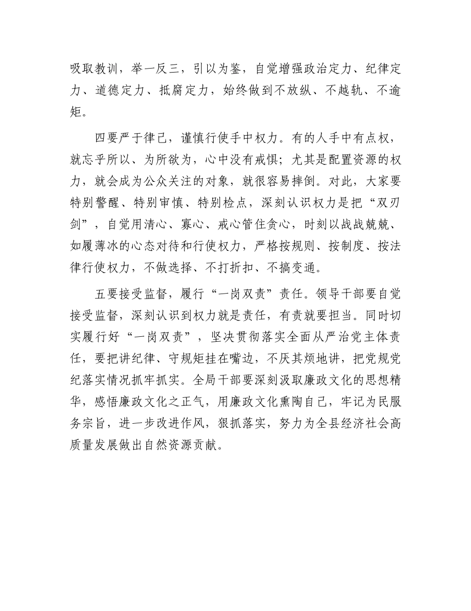 在参观廉政教育基地后的警示教育讲话_第3页