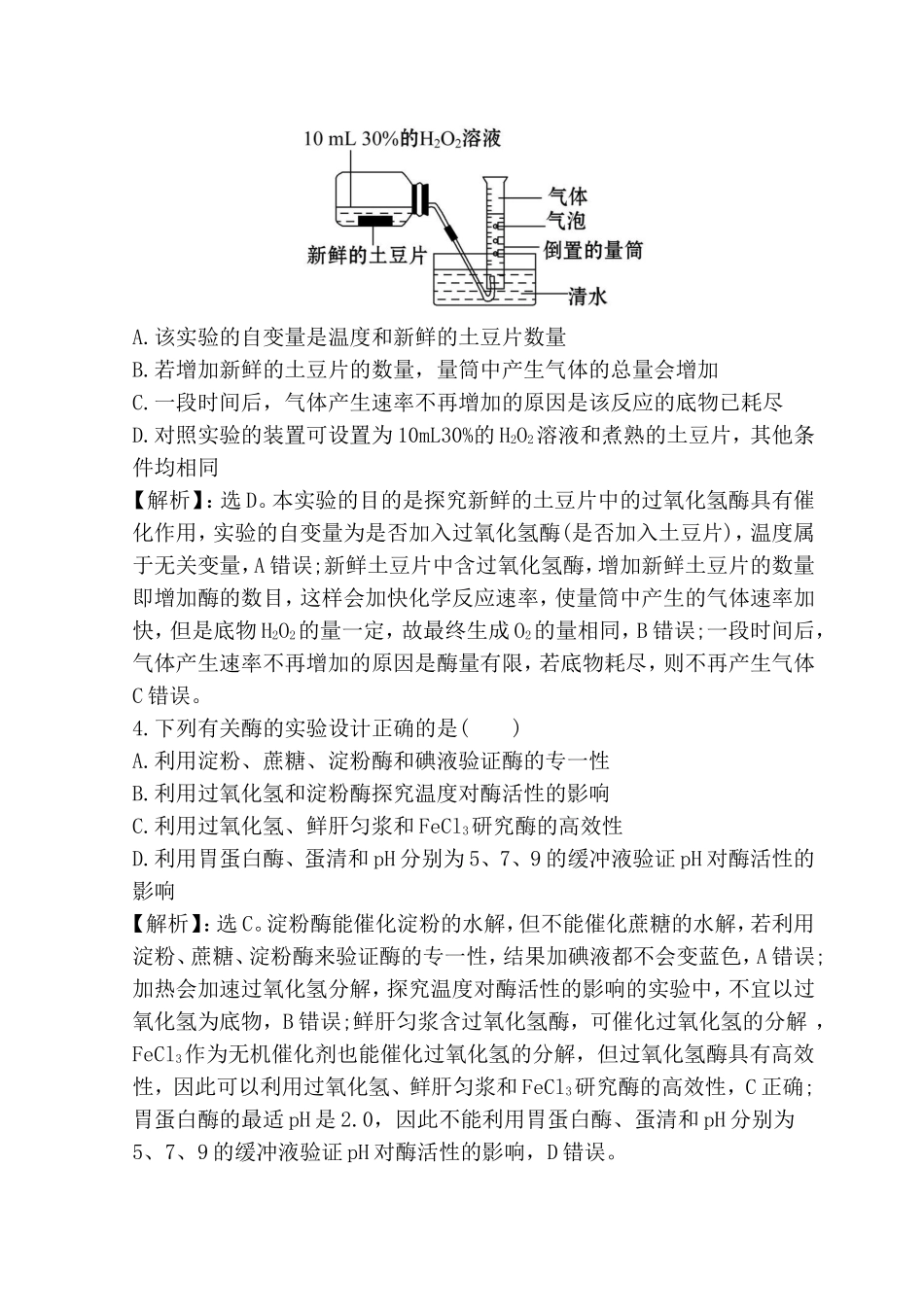 专题测试题细胞代谢的两类重要物质——酶和ATP_第2页