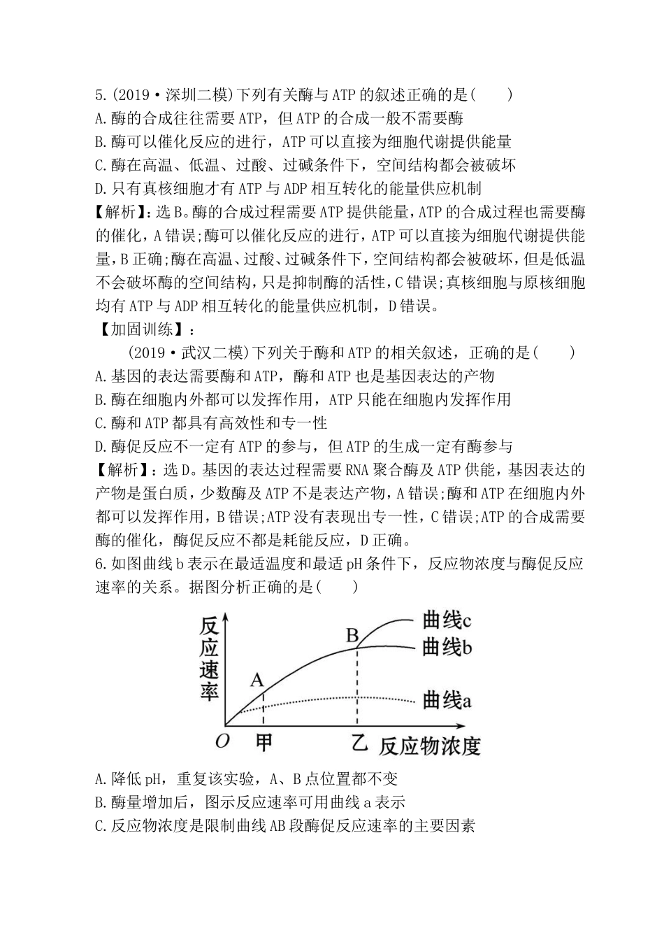 专题测试题细胞代谢的两类重要物质——酶和ATP_第3页