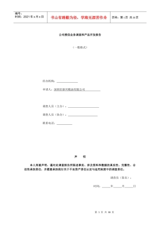 公司授信业务调查与产品开发报告