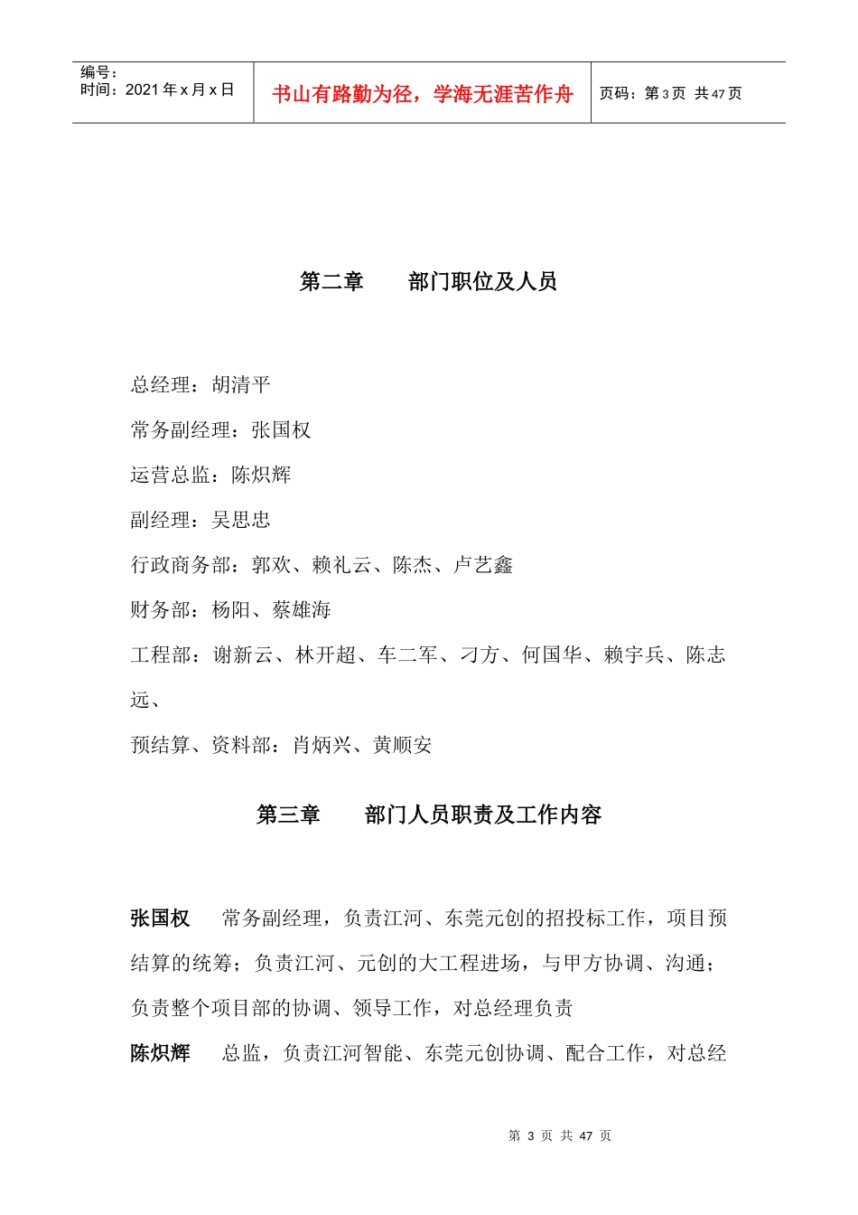 公司管理规范_第3页