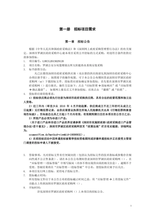 公安分局派出所太阳能热水系统安装采购范本