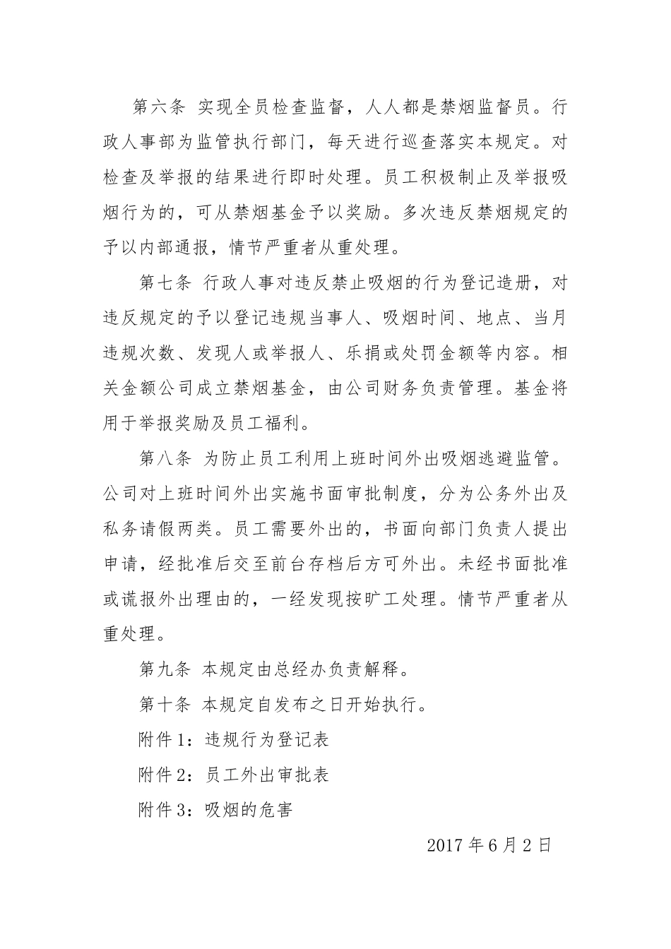 公司禁止吸烟管理规定(DOC6页)_第2页