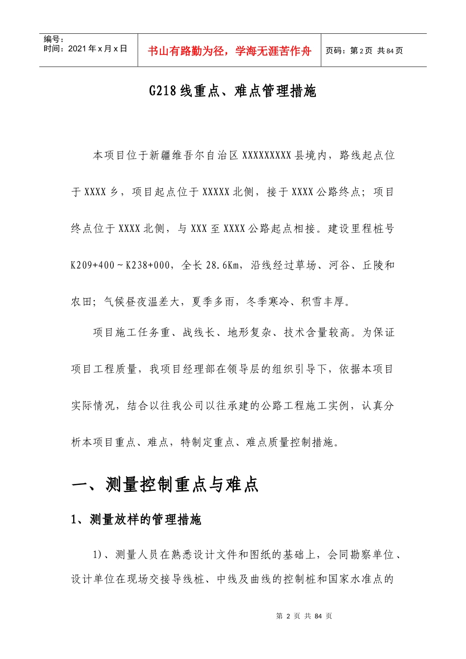 公路桥涵项目重难点分析和管理措施_第2页