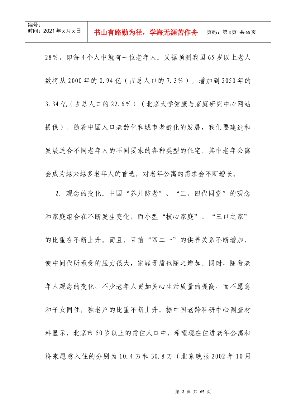 养老度假村项目案例分析_第3页