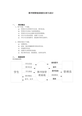 图书馆管理系统的分析与设计-软件工程
