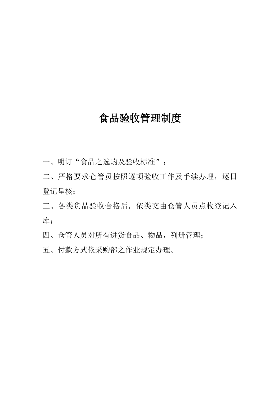 厨房安全知识_第2页