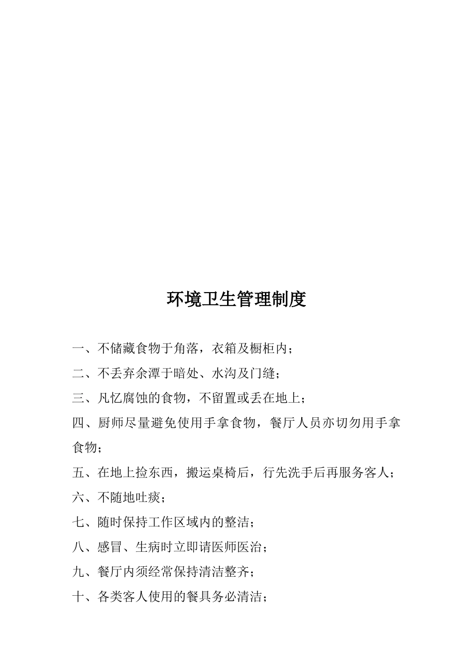 厨房安全知识_第3页