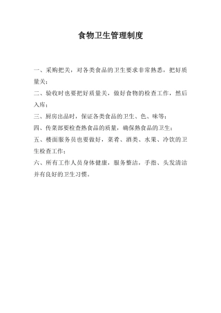 厨房安全知识