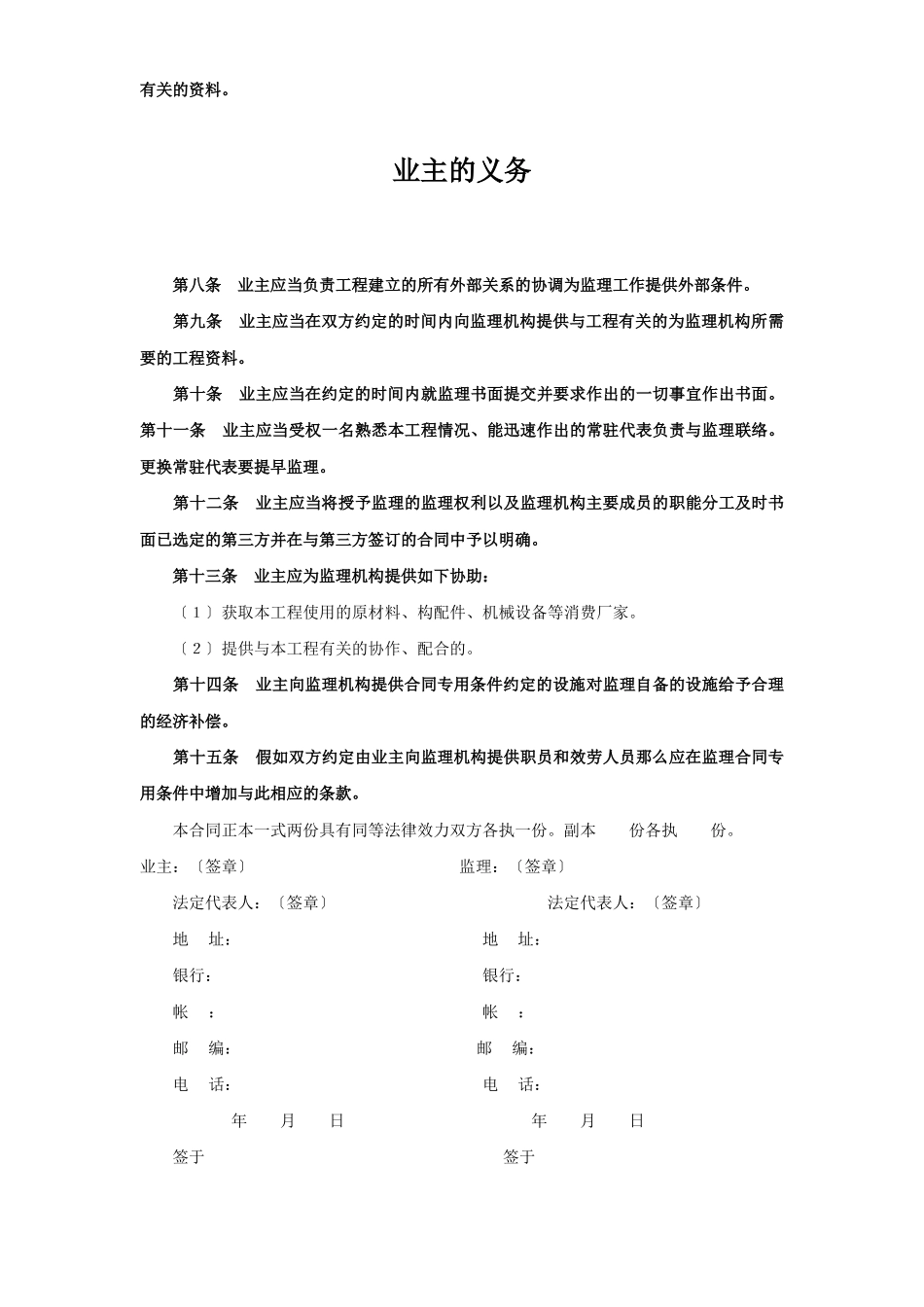 工程建设监理合同（1）_第3页