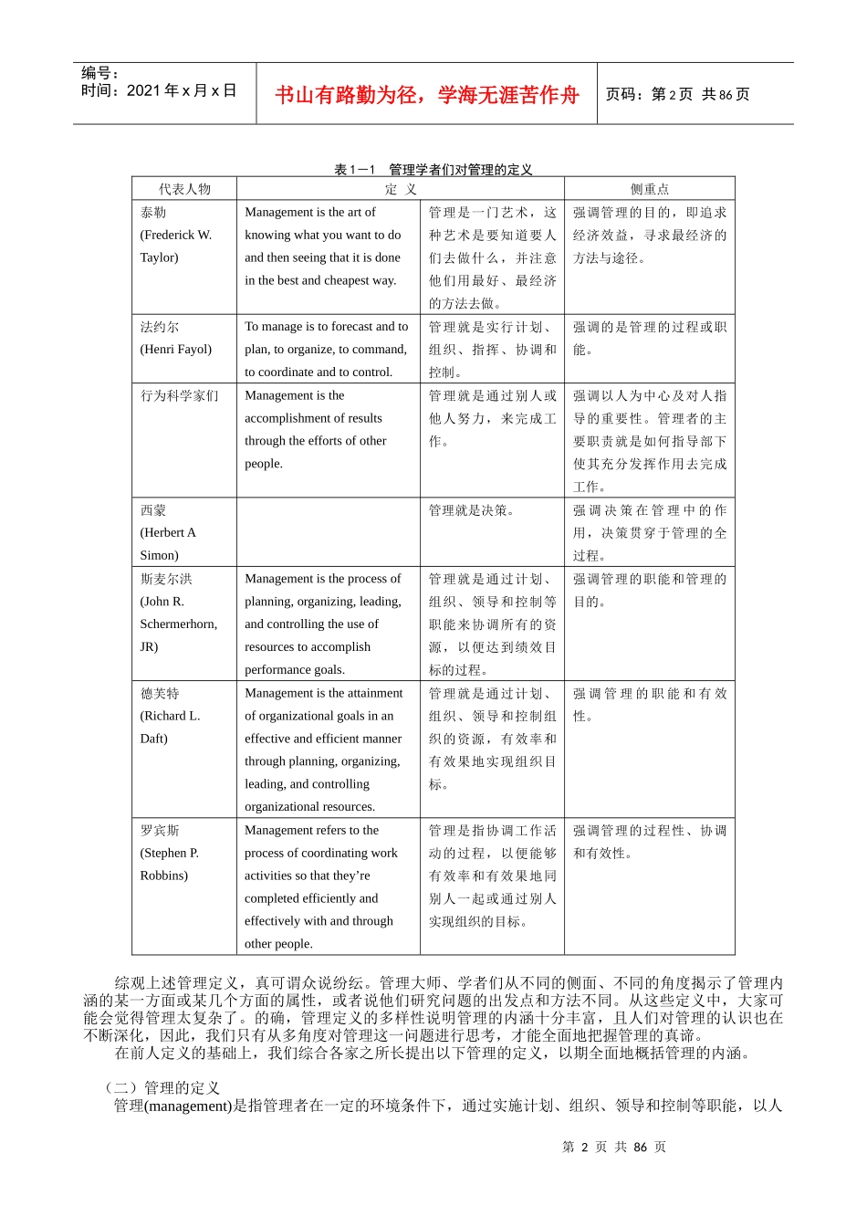 公司管理学绪论_第2页