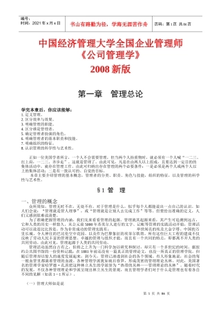 公司管理学绪论