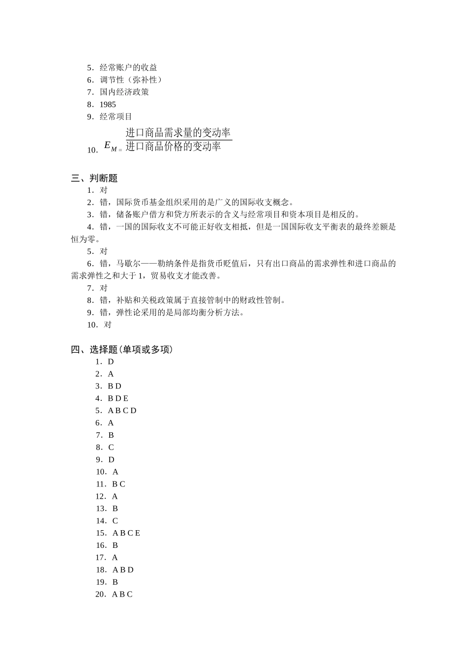 国际金融 复习思考题参考答案_第2页