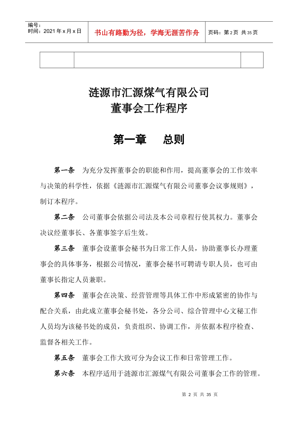 公司董事会管理制度更新_第2页