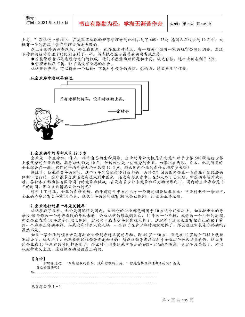 共赢领导力--提升领导力5种技术讲义_第2页