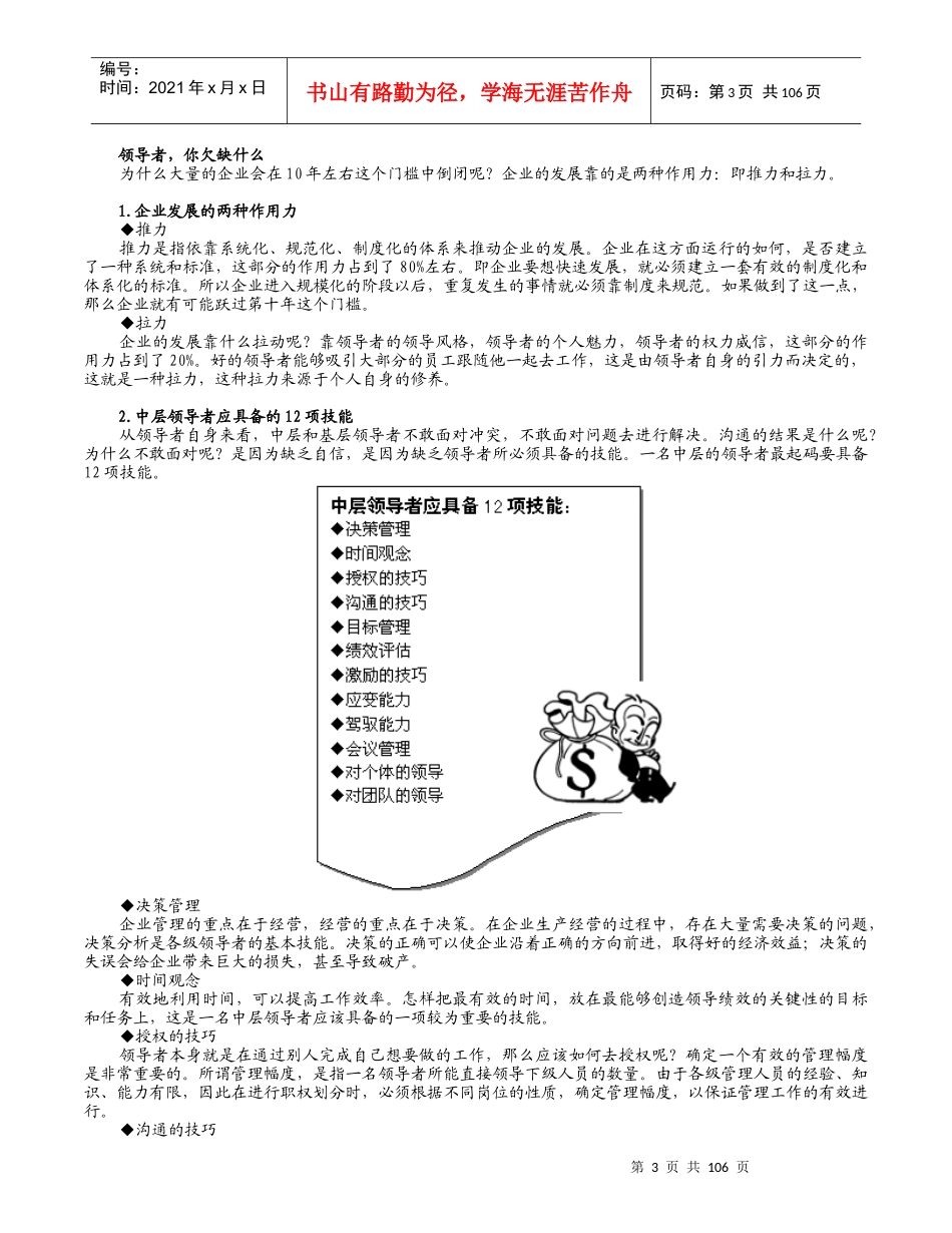 共赢领导力--提升领导力5种技术讲义_第3页