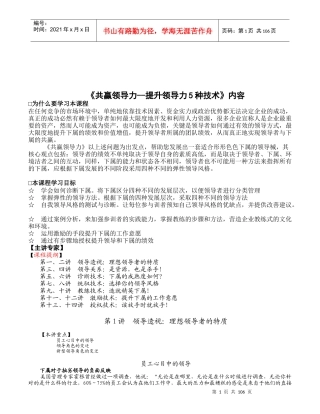 共赢领导力--提升领导力5种技术讲义