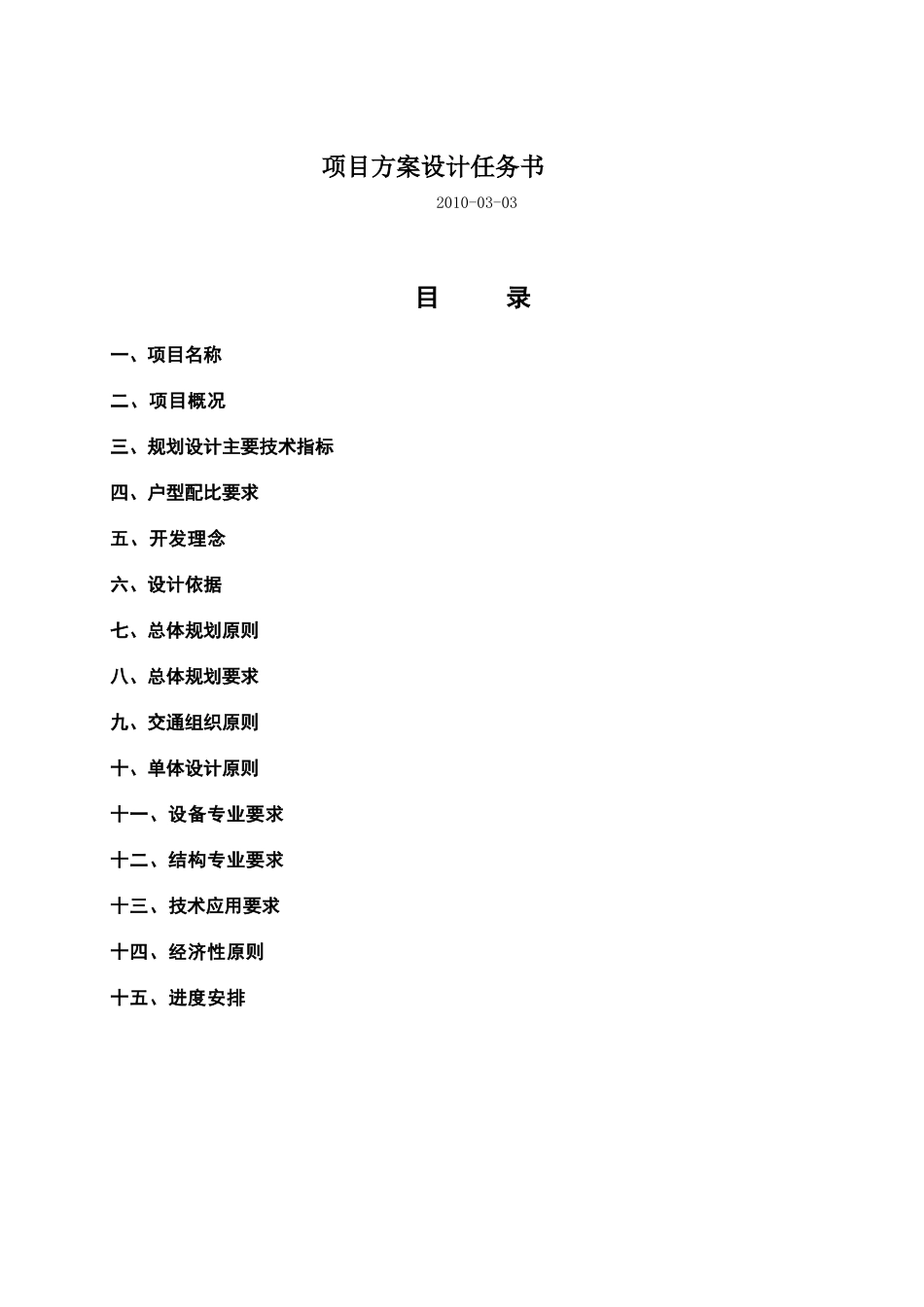 地产项目设计任务书_第1页