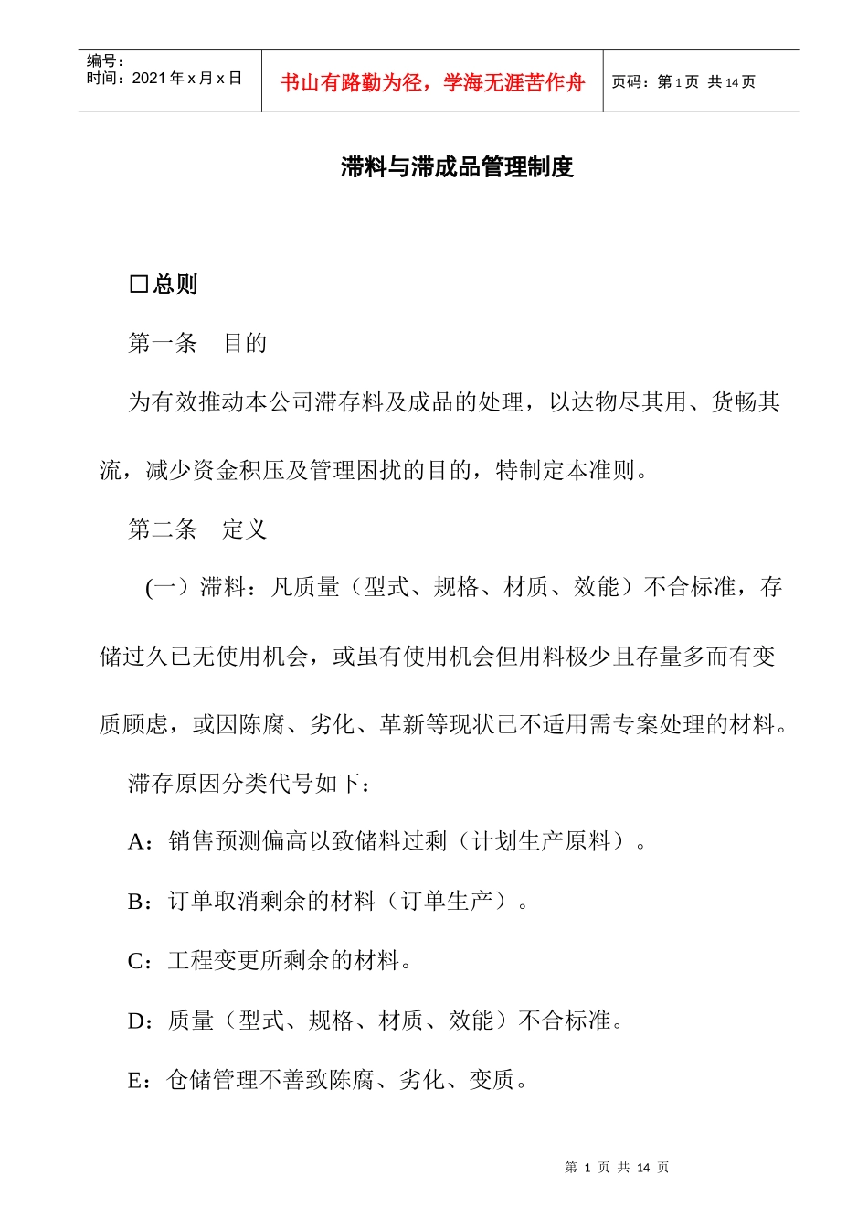 公司滞料与滞成品的处理形式_第1页